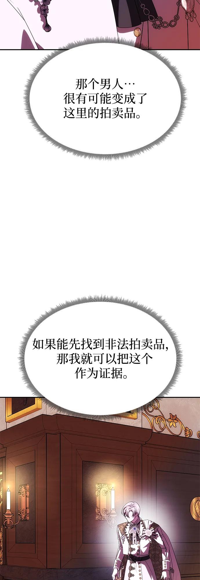 《一个丈夫就够了》[第38话] 另一个改变的人 第81页