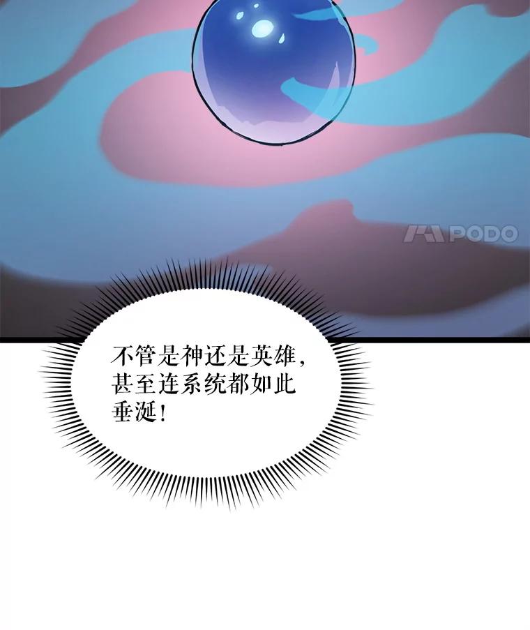 《被点赞的猎人》38.黄泉谋士 第42页