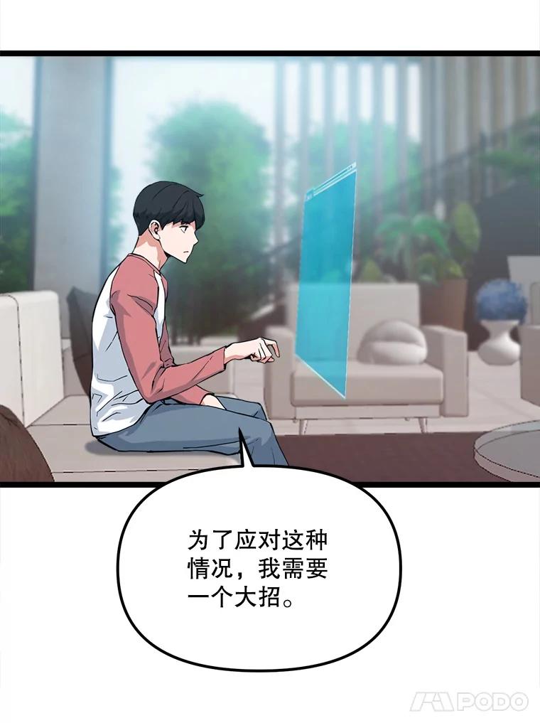 《被点赞的猎人》38.黄泉谋士 第11页