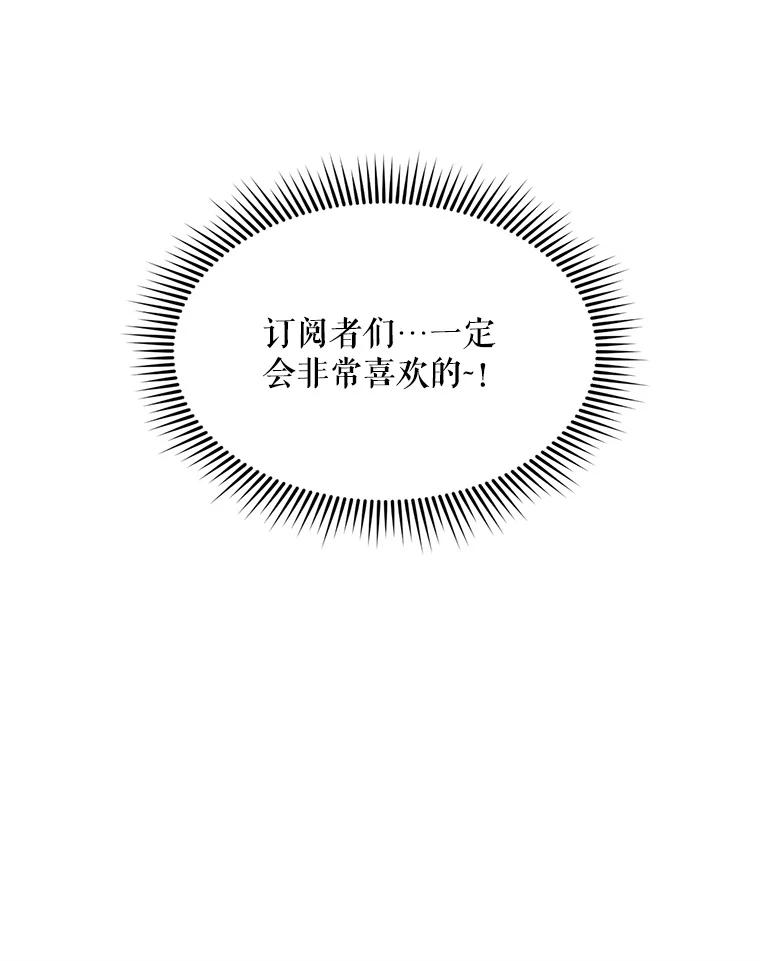 《被点赞的猎人》38.黄泉谋士 第116页
