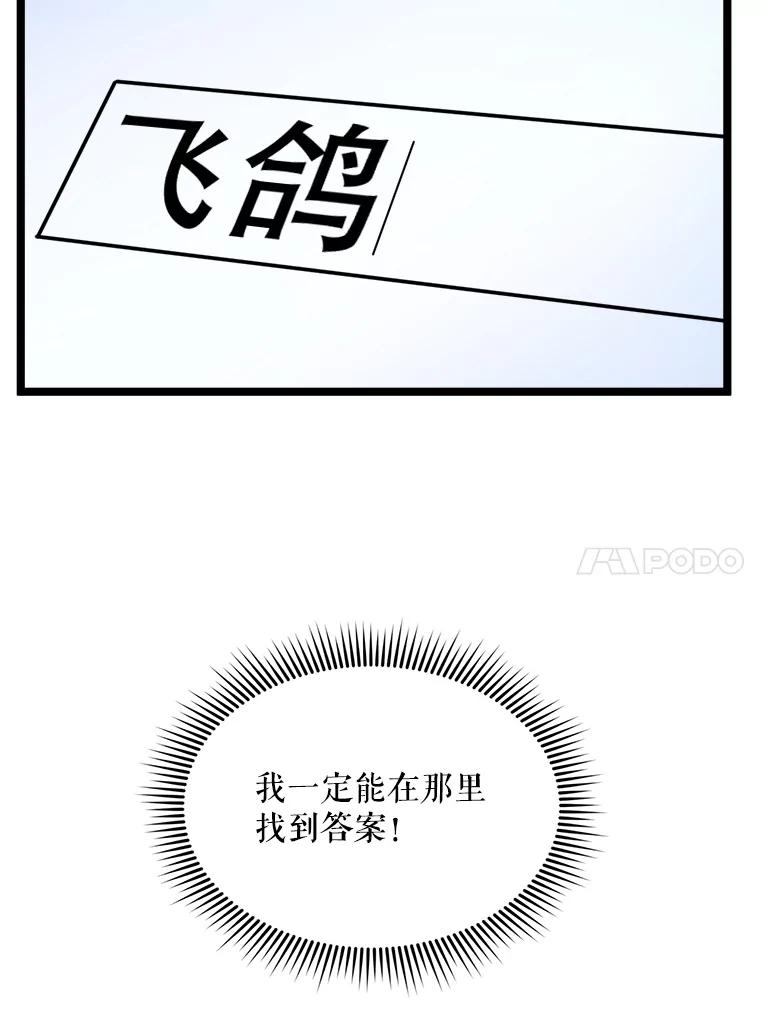 《被点赞的猎人》38.黄泉谋士 第20页