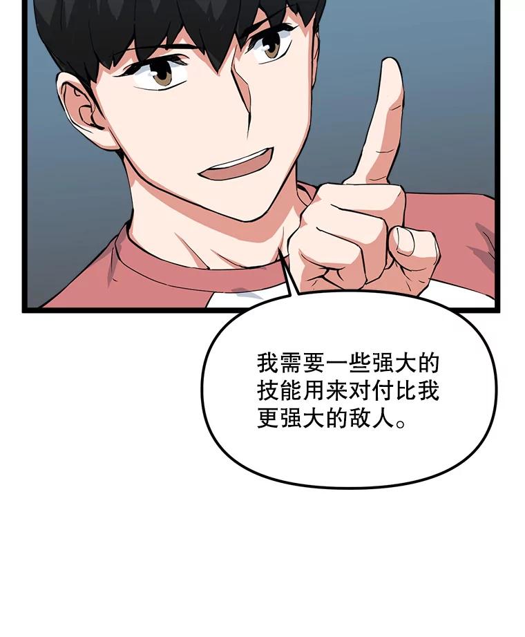 《被点赞的猎人》38.黄泉谋士 第103页