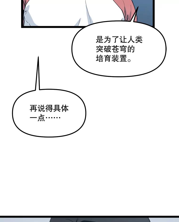 《被点赞的猎人》38.黄泉谋士 第98页