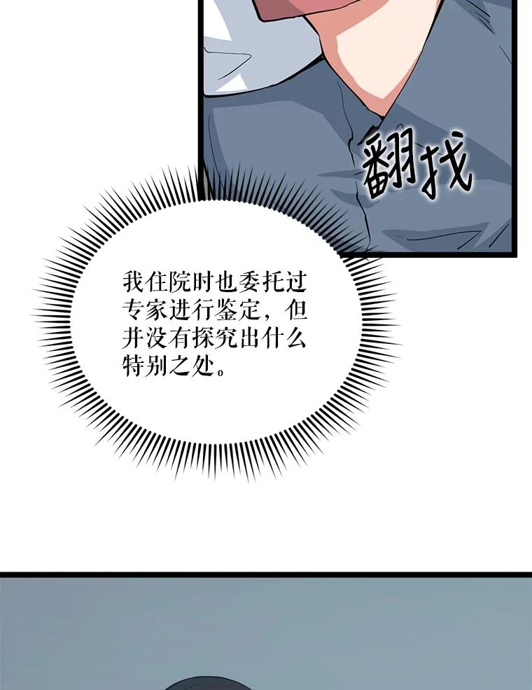 《被点赞的猎人》38.黄泉谋士 第44页