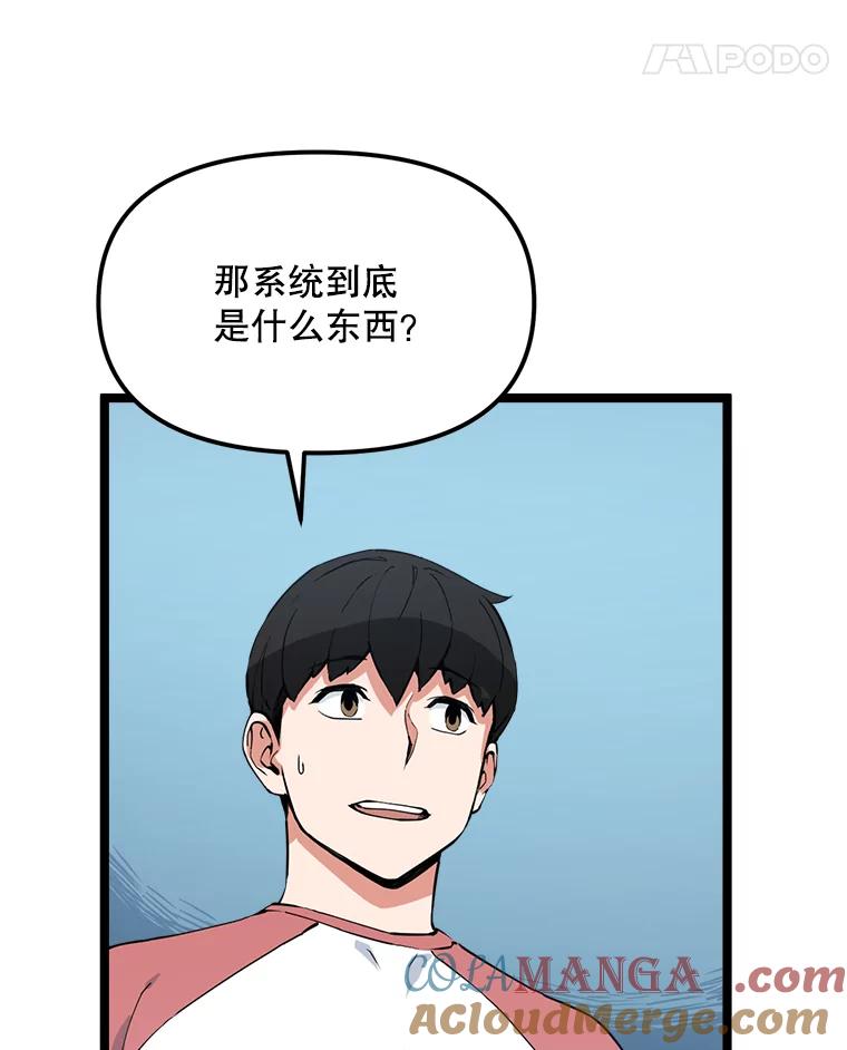 《被点赞的猎人》38.黄泉谋士 第97页