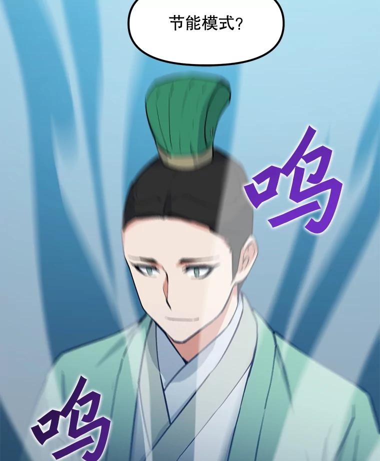 《被点赞的猎人》38.黄泉谋士 第106页