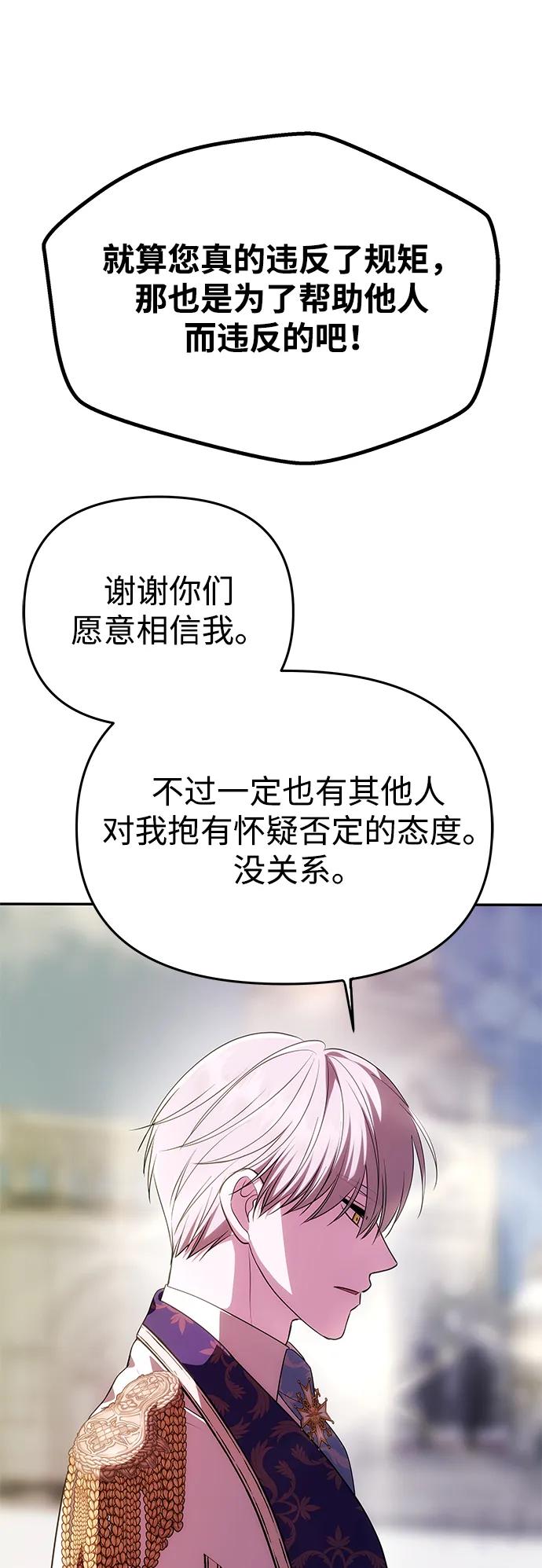 《一个丈夫就够了》[第38话] 另一个改变的人 第71页