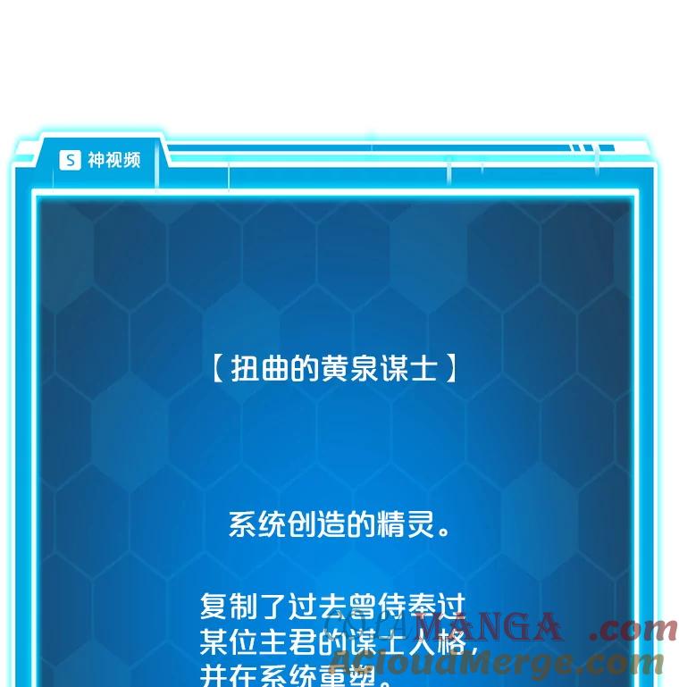 《被点赞的猎人》38.黄泉谋士 第29页