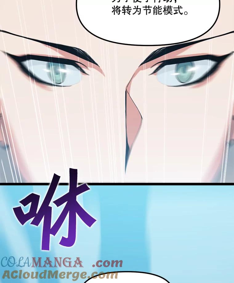 《被点赞的猎人》38.黄泉谋士 第105页