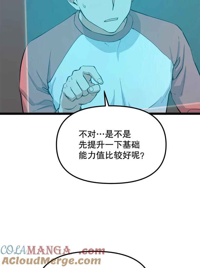 《被点赞的猎人》38.黄泉谋士 第13页