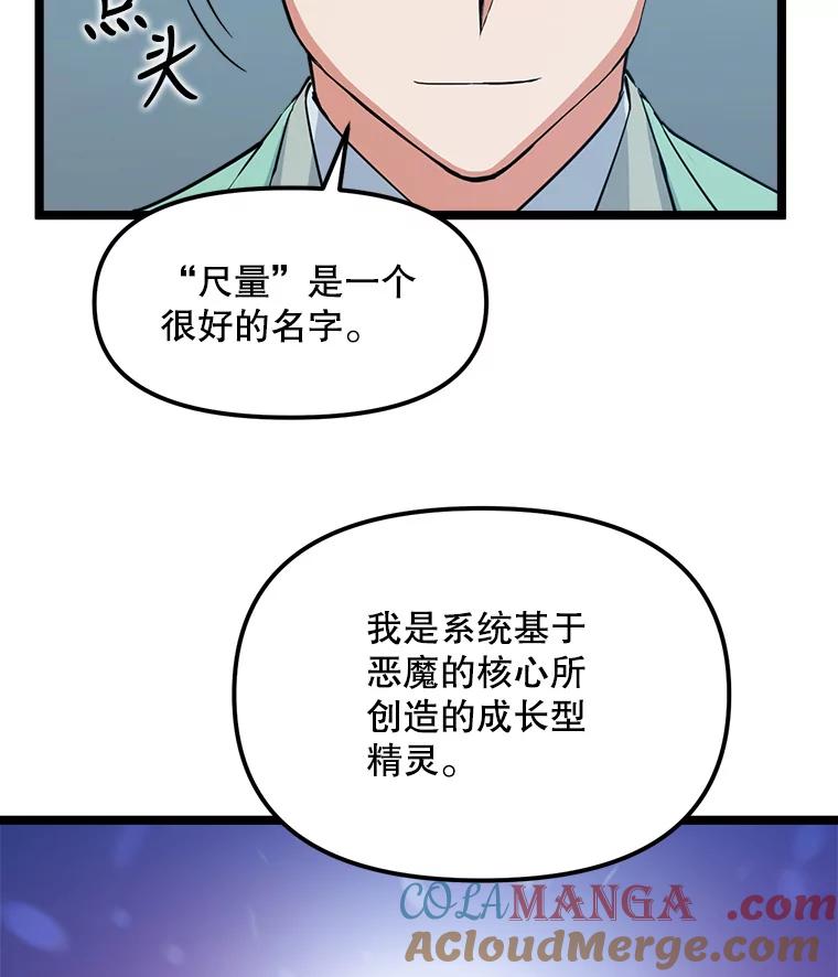 《被点赞的猎人》38.黄泉谋士 第89页