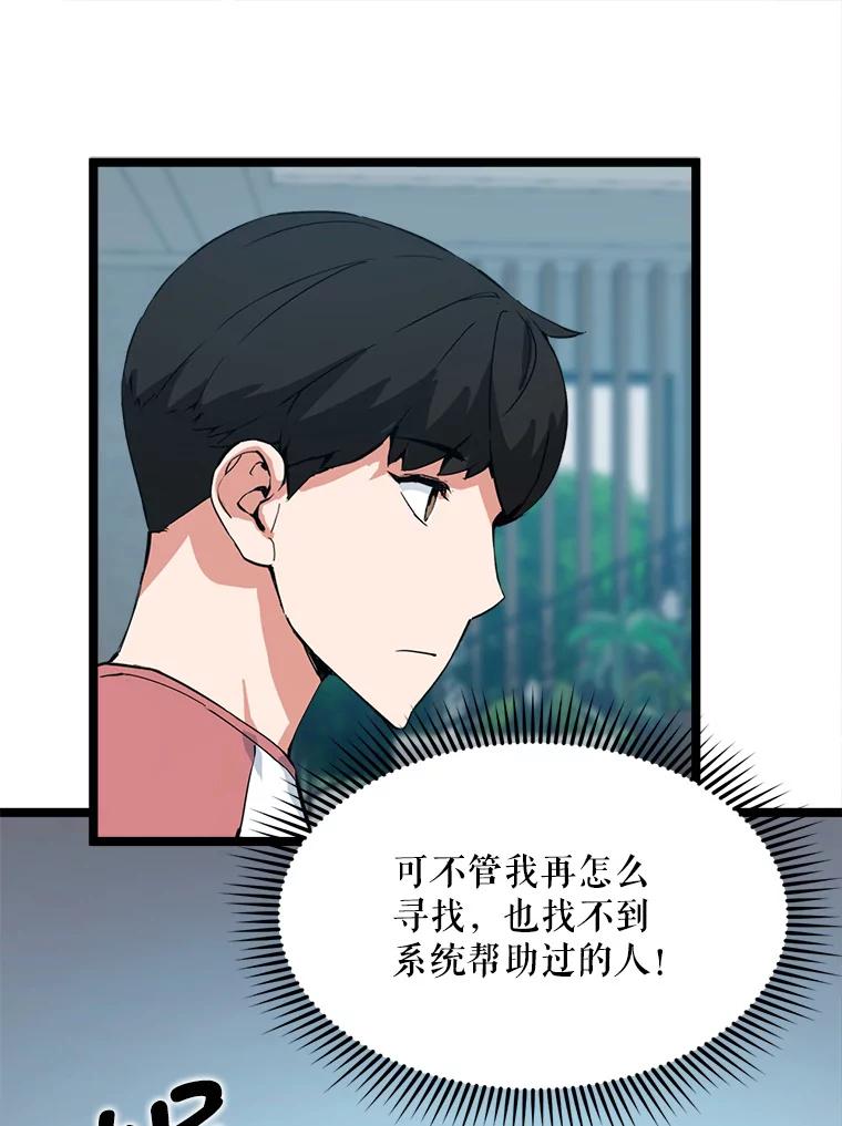 《被点赞的猎人》38.黄泉谋士 第51页