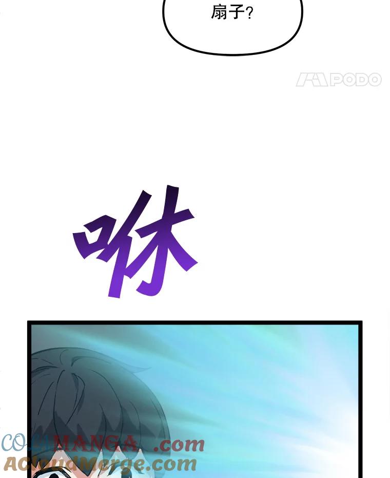 《被点赞的猎人》38.黄泉谋士 第69页