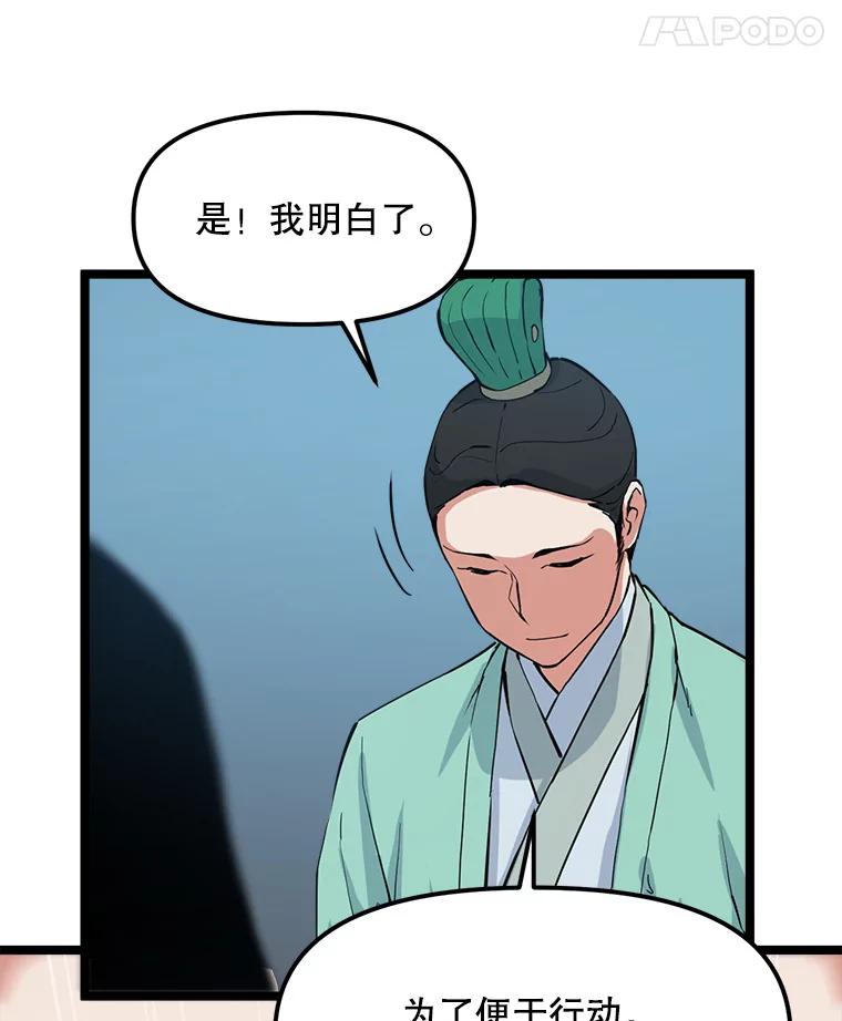 《被点赞的猎人》38.黄泉谋士 第104页