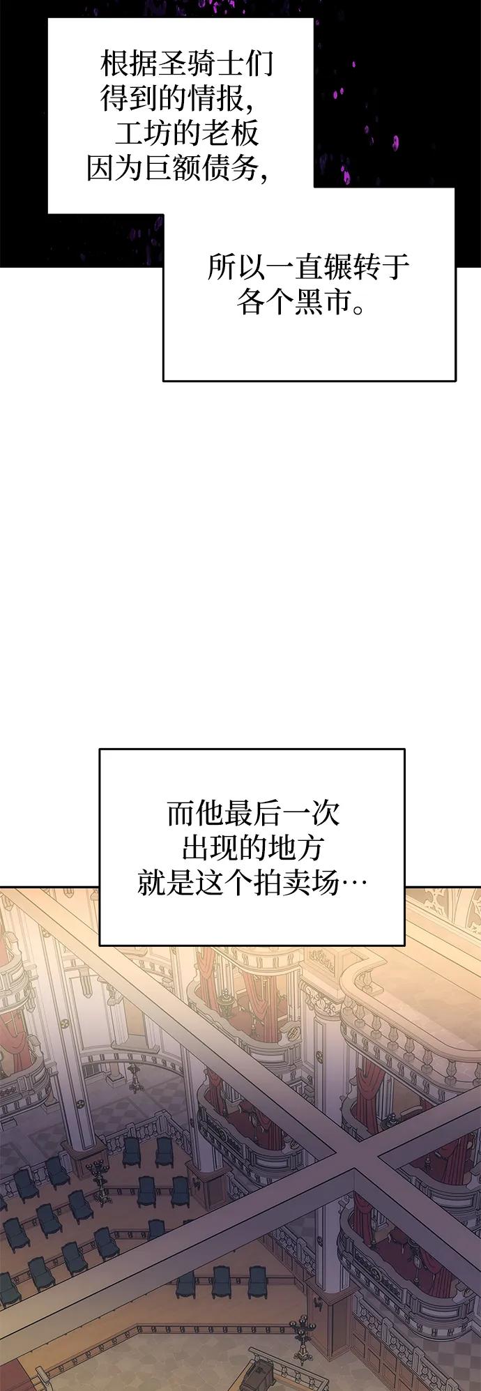 《一个丈夫就够了》[第38话] 另一个改变的人 第77页