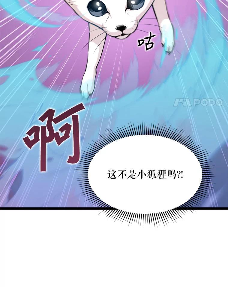 《被点赞的猎人》38.黄泉谋士 第114页