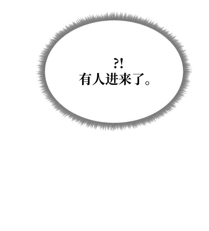 《一个丈夫就够了》[第38话] 另一个改变的人 第86页