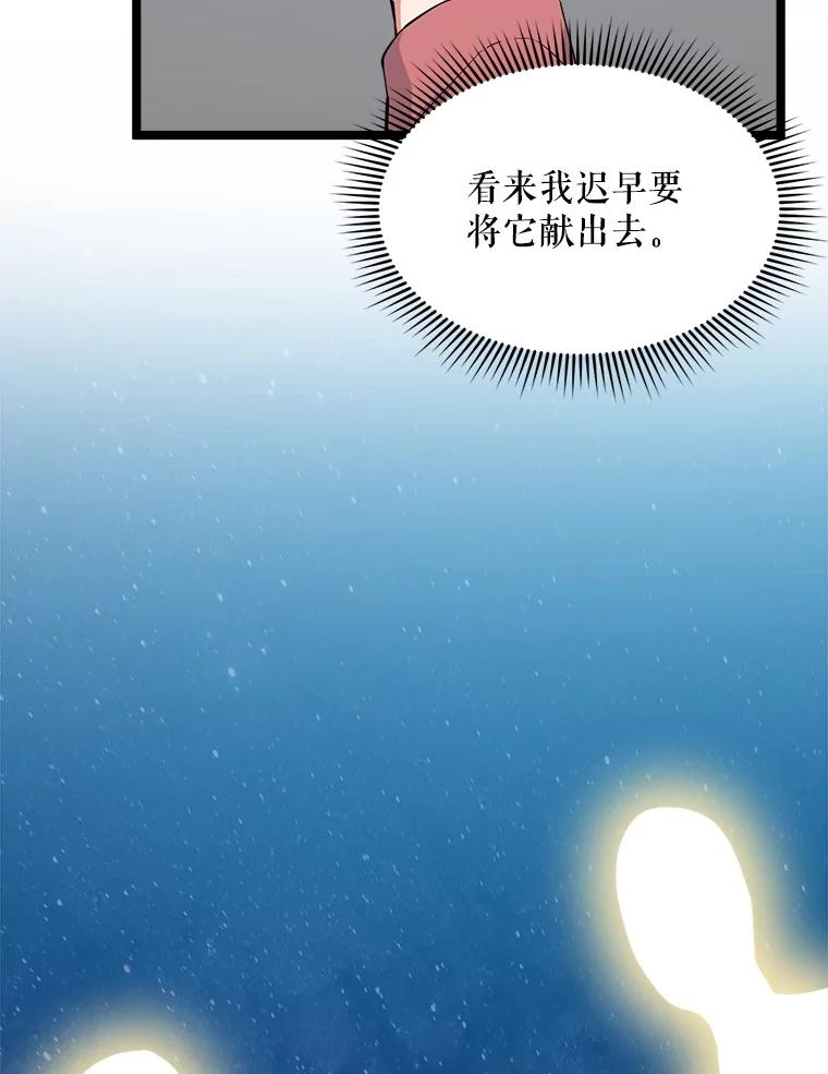 《被点赞的猎人》38.黄泉谋士 第48页