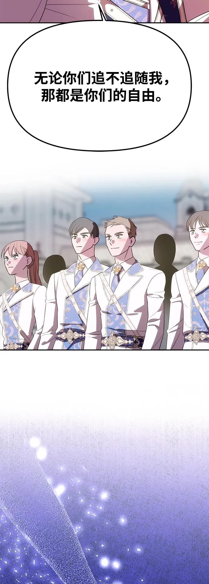 《一个丈夫就够了》[第38话] 另一个改变的人 第74页