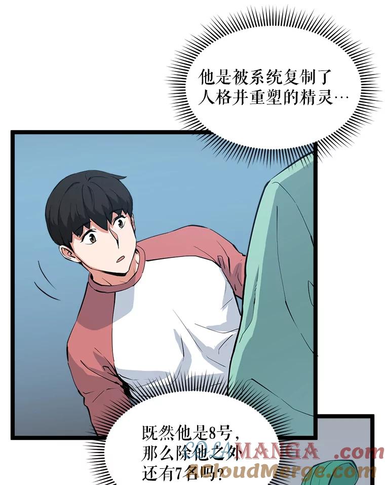 《被点赞的猎人》38.黄泉谋士 第81页