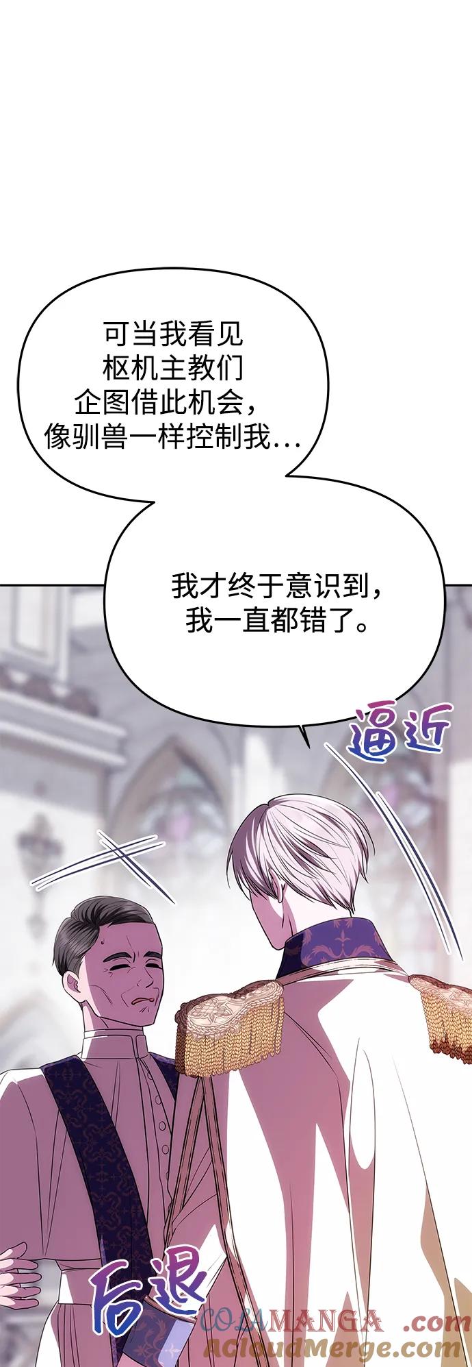 《一个丈夫就够了》[第38话] 另一个改变的人 第19页