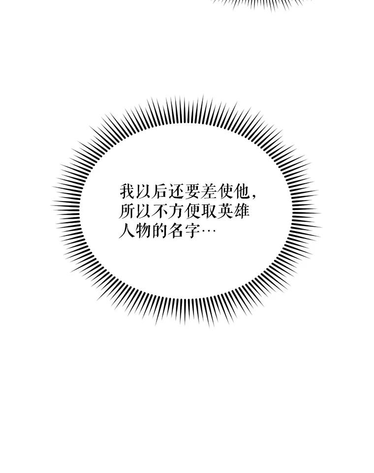 《被点赞的猎人》38.黄泉谋士 第84页