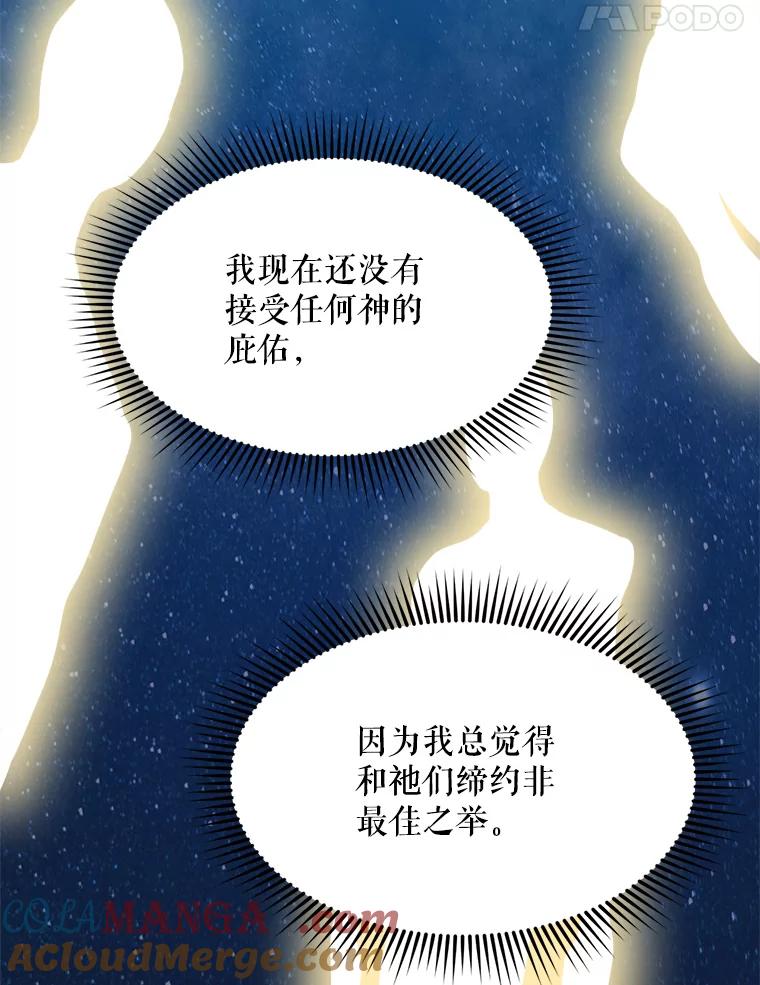 《被点赞的猎人》38.黄泉谋士 第49页