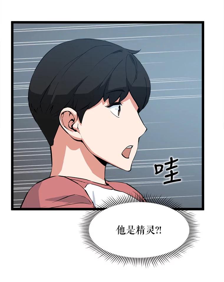 《被点赞的猎人》38.黄泉谋士 第78页