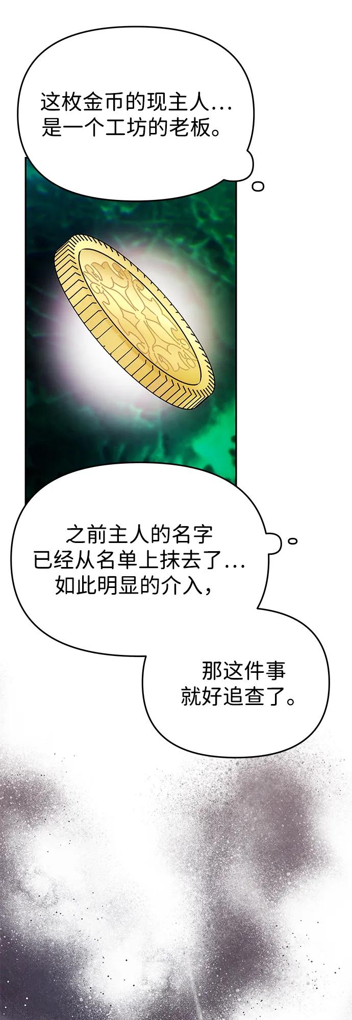 《一个丈夫就够了》[第38话] 另一个改变的人 第62页