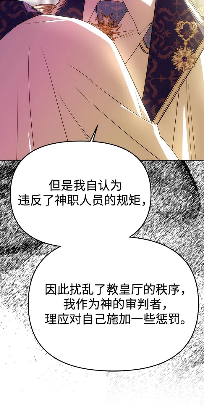 《一个丈夫就够了》[第38话] 另一个改变的人 第17页