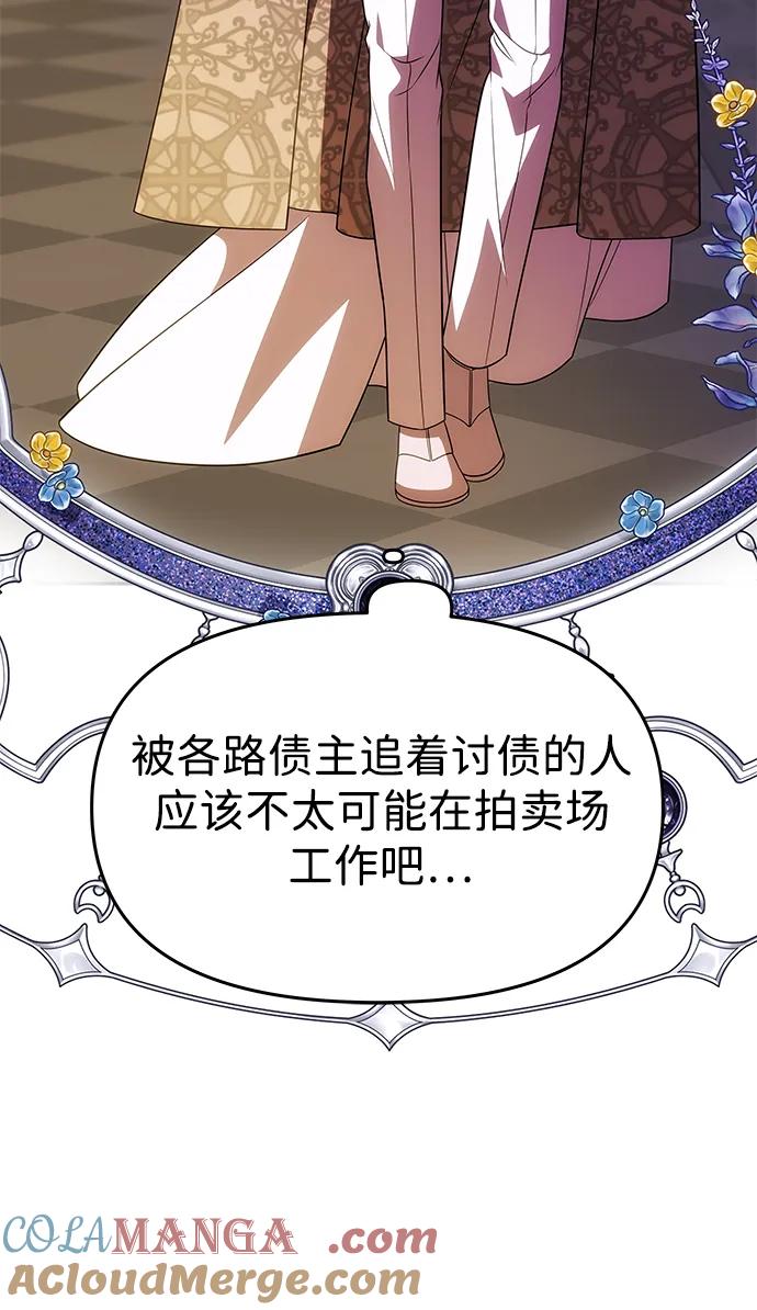《一个丈夫就够了》[第38话] 另一个改变的人 第79页