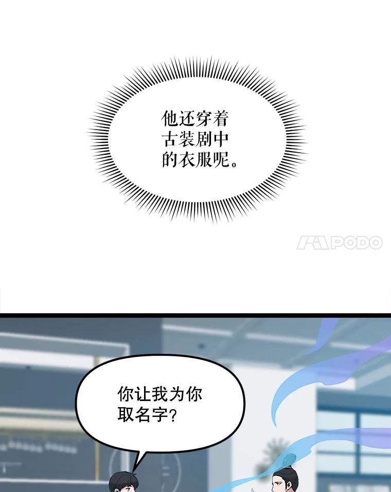 《被点赞的猎人》38.黄泉谋士 第79页