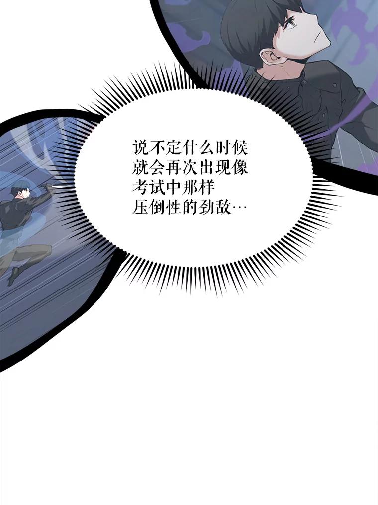 《被点赞的猎人》38.黄泉谋士 第10页