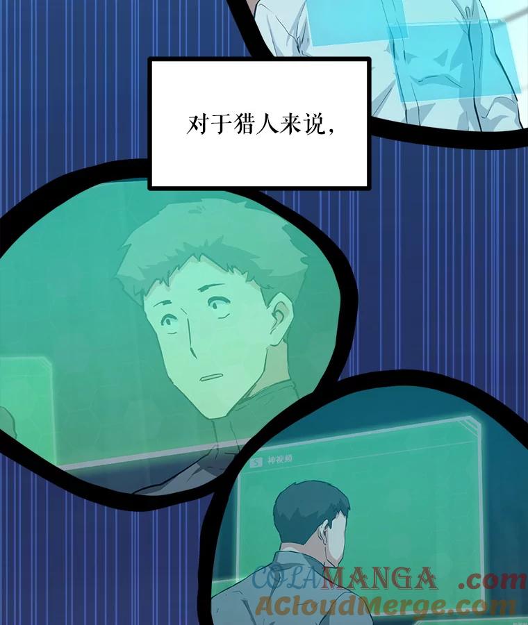 《被点赞的猎人》38.黄泉谋士 第37页