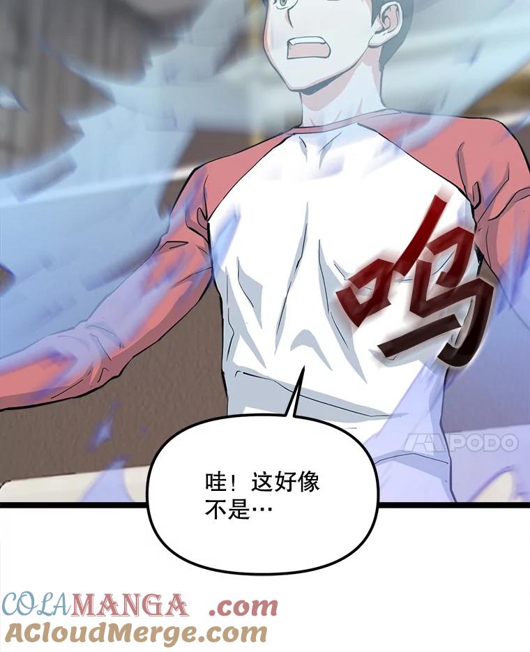 《被点赞的猎人》38.黄泉谋士 第65页