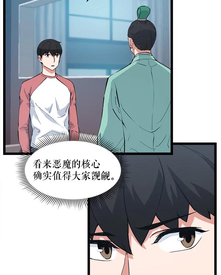 《被点赞的猎人》38.黄泉谋士 第94页