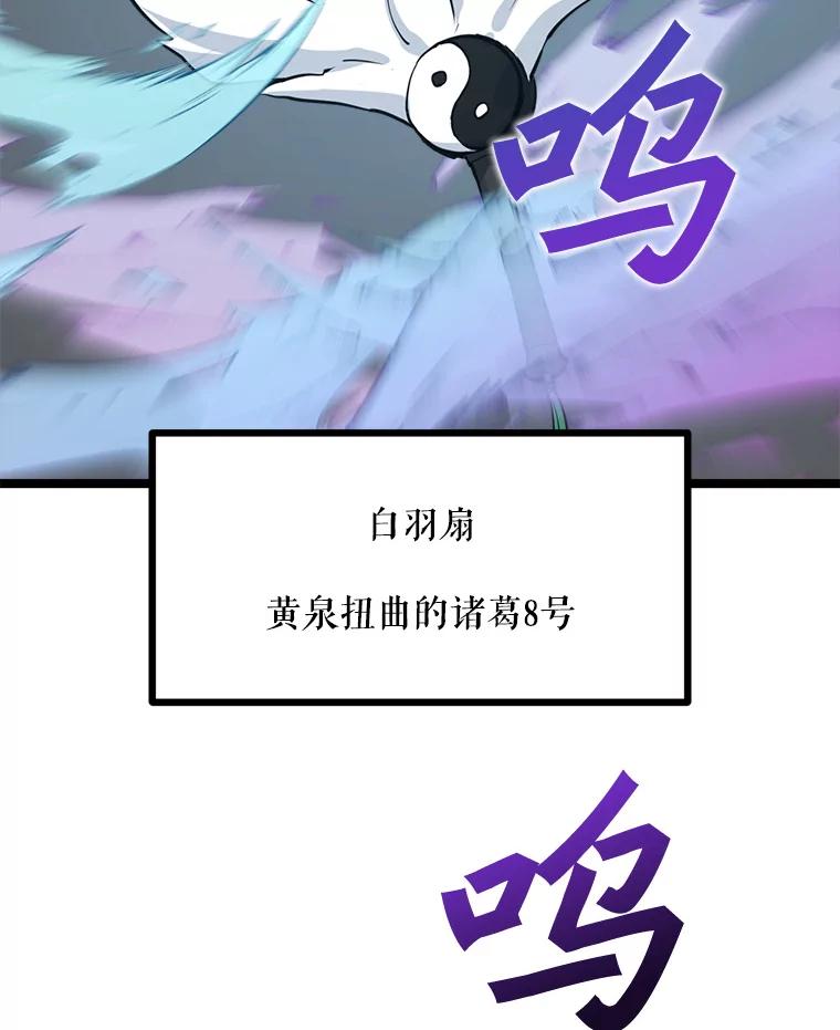 《被点赞的猎人》38.黄泉谋士 第67页