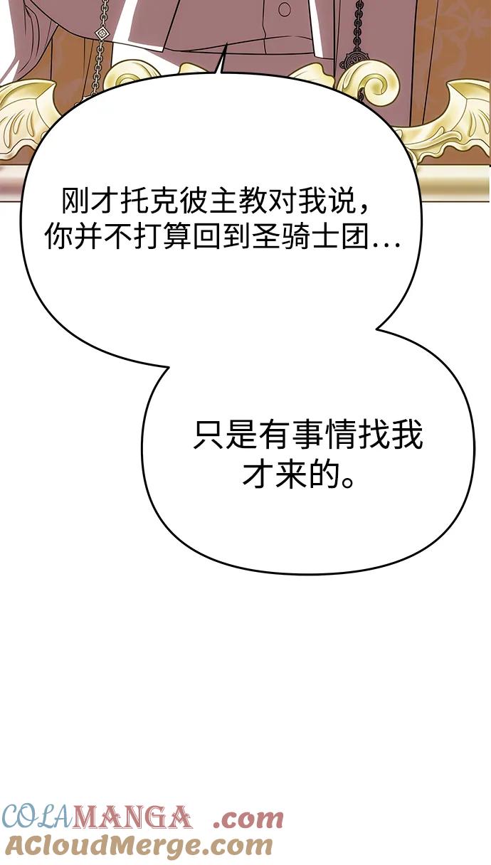 《一个丈夫就够了》[第38话] 另一个改变的人 第31页