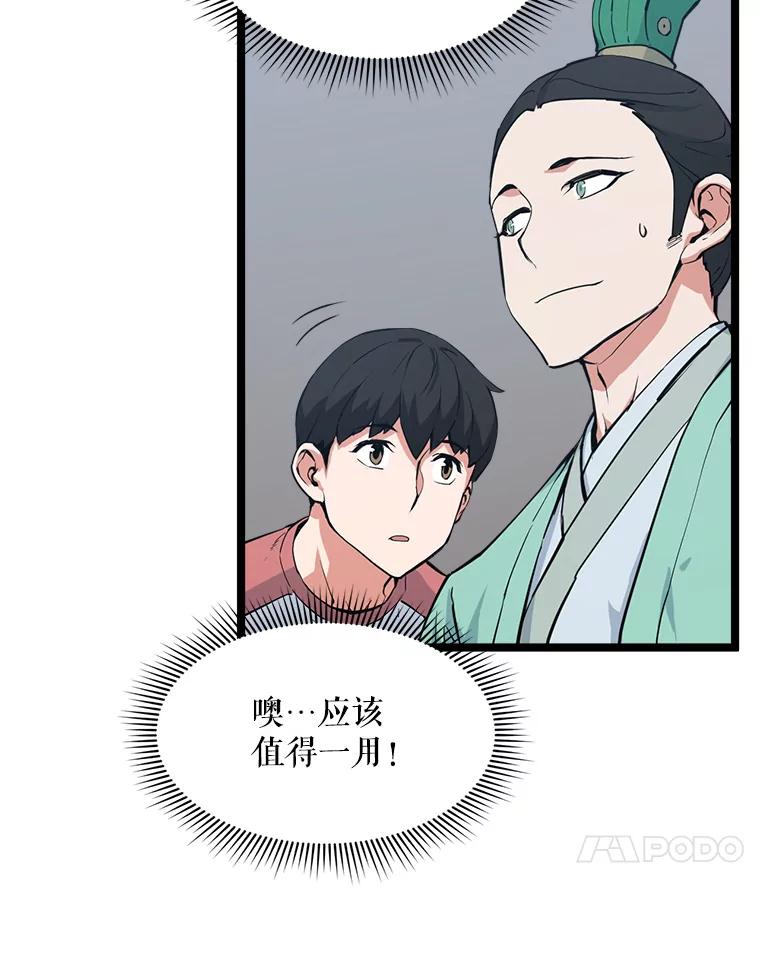 《被点赞的猎人》38.黄泉谋士 第82页