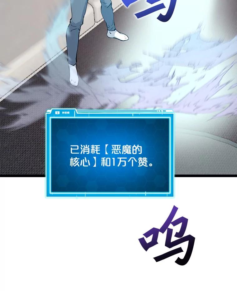 《被点赞的猎人》38.黄泉谋士 第60页