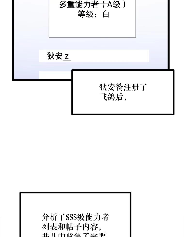 《被点赞的猎人》38.黄泉谋士 第24页