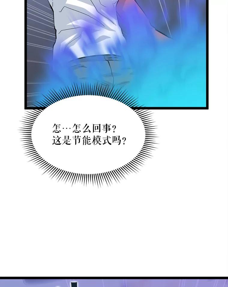 《被点赞的猎人》38.黄泉谋士 第112页