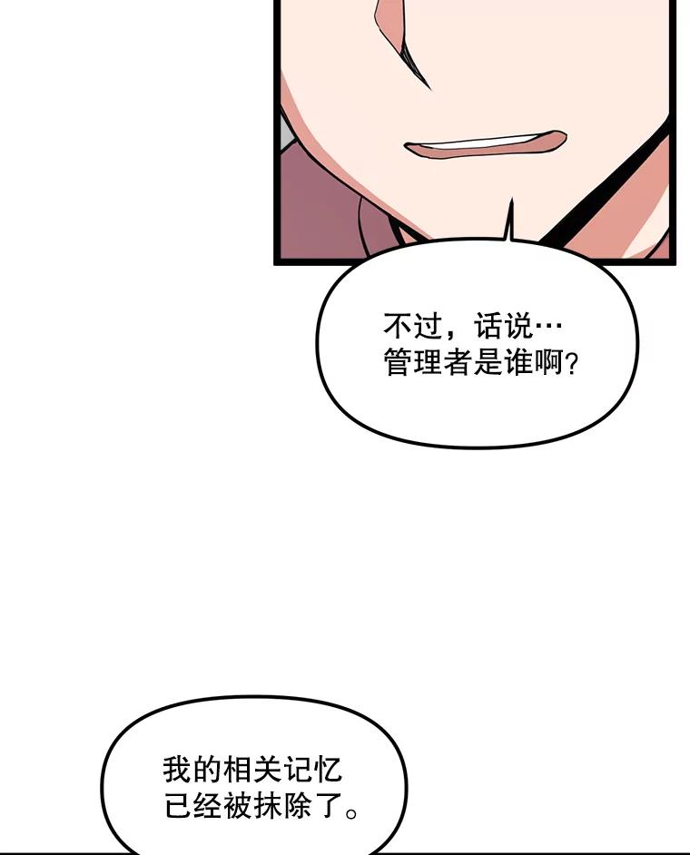《被点赞的猎人》38.黄泉谋士 第95页