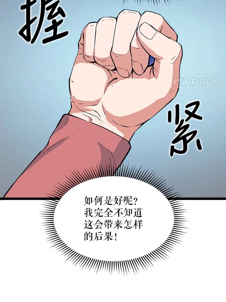 《被点赞的猎人》38.黄泉谋士 第52页