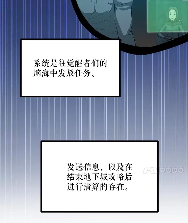 《被点赞的猎人》38.黄泉谋士 第38页