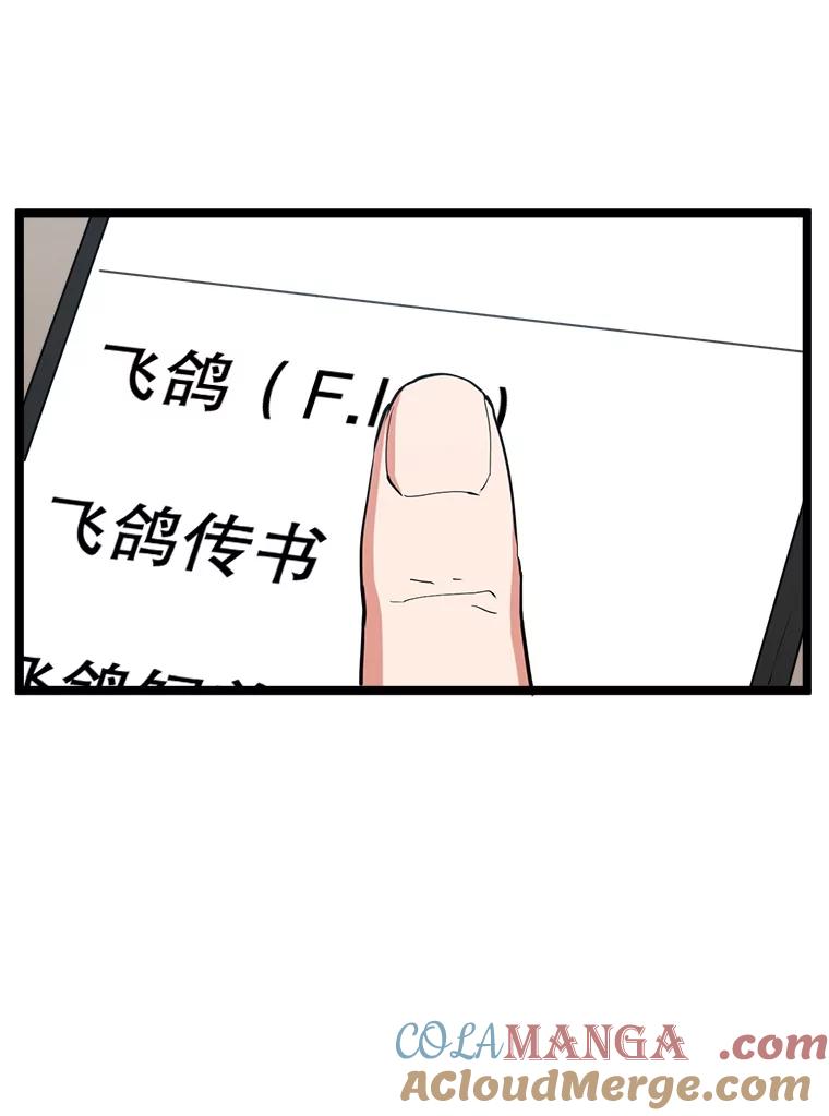《被点赞的猎人》38.黄泉谋士 第21页