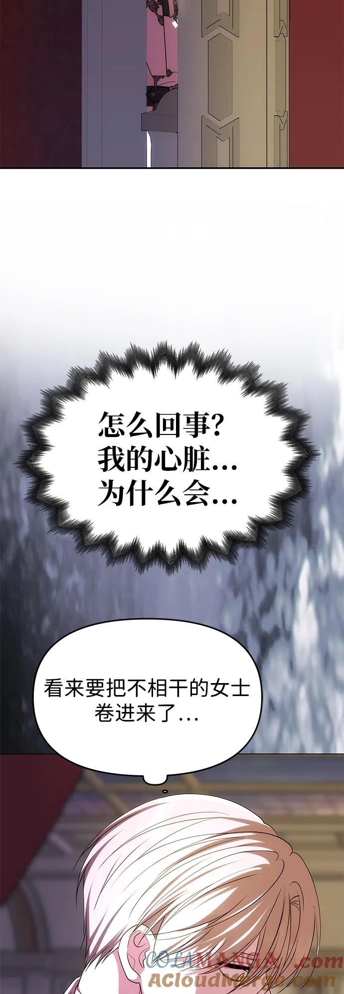 《一个丈夫就够了》[第38话] 另一个改变的人 第88页