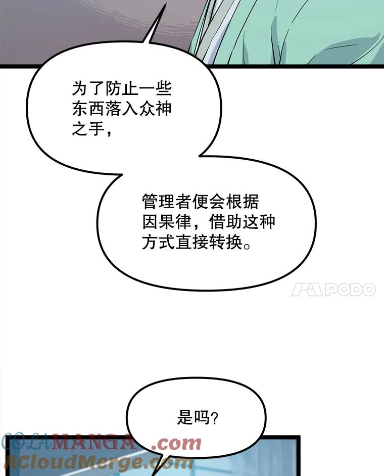 《被点赞的猎人》38.黄泉谋士 第93页
