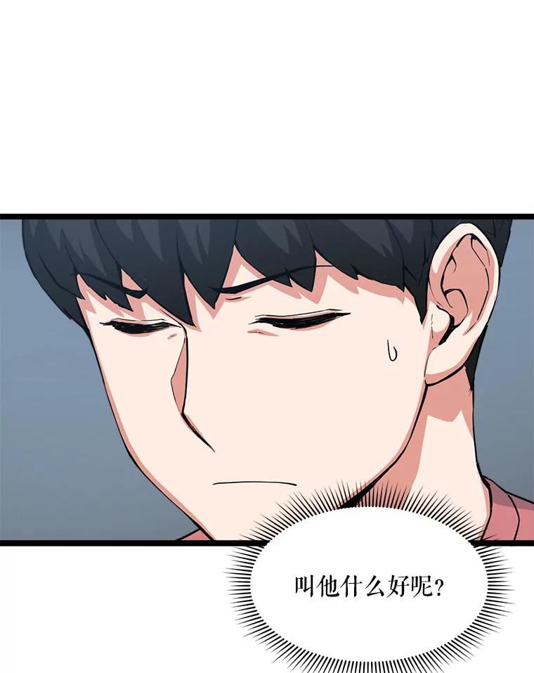 《被点赞的猎人》38.黄泉谋士 第83页