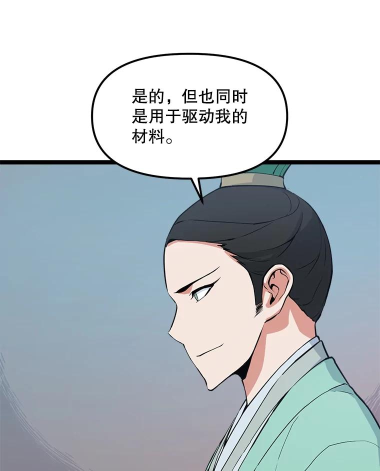 《被点赞的猎人》38.黄泉谋士 第92页